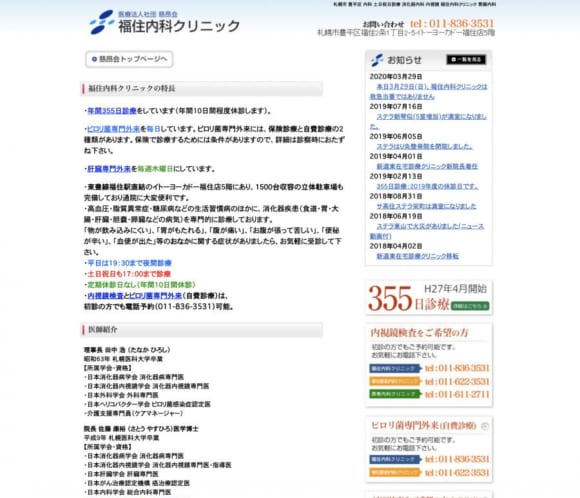 苦痛が少ない迅速な内視鏡検査をするなら福住内科クリニック