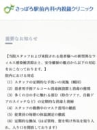 信頼と実績のある院長が検査！さっぽろ駅前内科・内視鏡クリニック